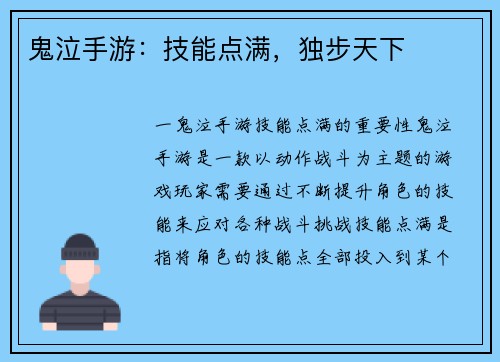 鬼泣手游：技能点满，独步天下
